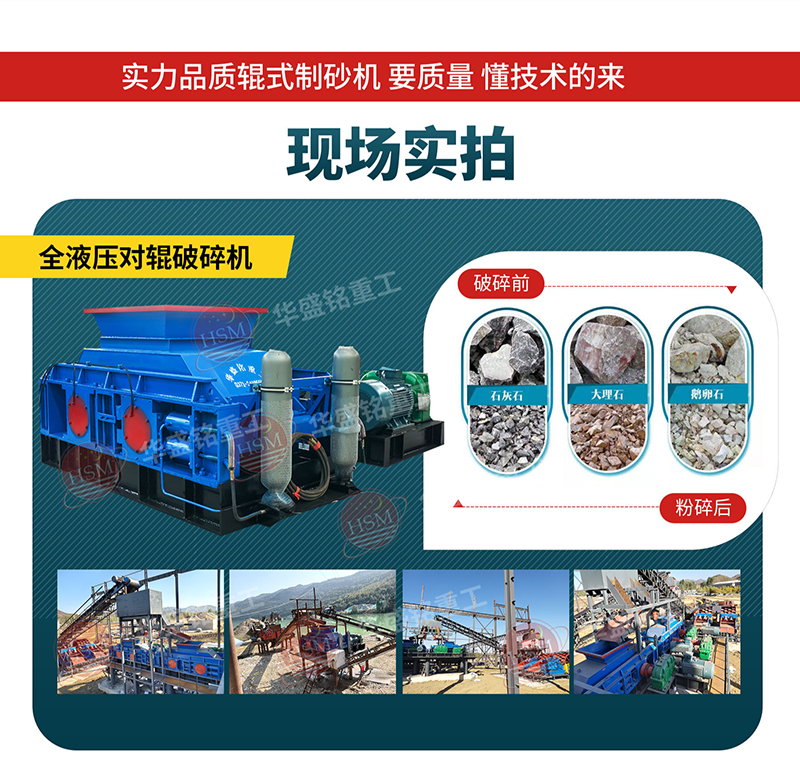 山石、礦石對輥制砂機(jī),制砂機(jī)設(shè)備開不開機(jī)的原因和解決辦法