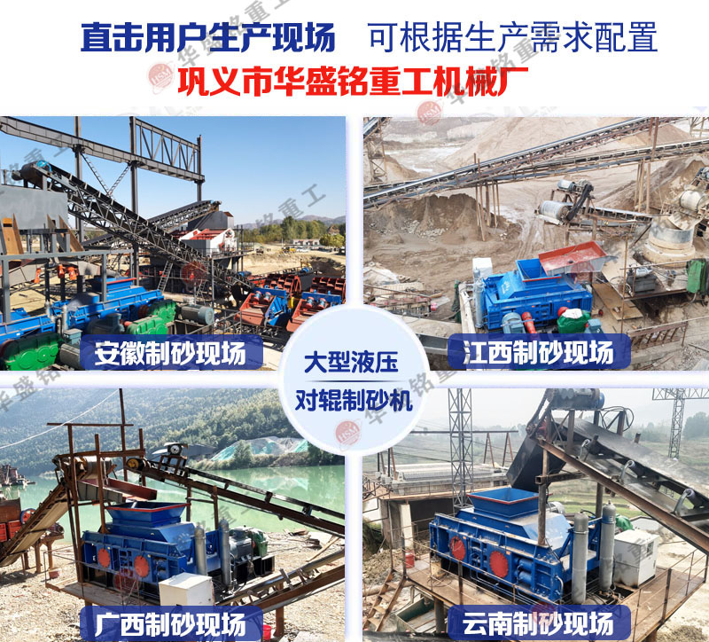 制砂機(jī)械設(shè)備廠(chǎng)家 每小時(shí)產(chǎn)量在200噸的液壓對(duì)輥制砂機(jī)